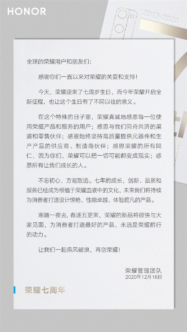 荣耀独立后赵明首次公开发声:新品会很快与大家见面