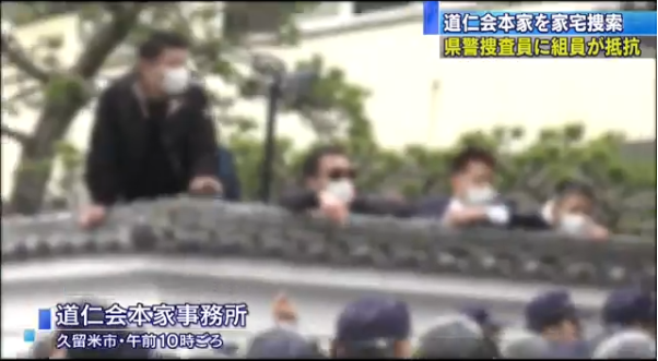 日本警方搜查黑帮总部遇激烈抵抗：双方戴口罩缠斗20分钟