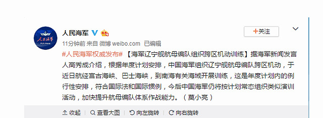 人民海军官方微博消息,据海军新闻发言人高秀成介绍,根据年度计划安排