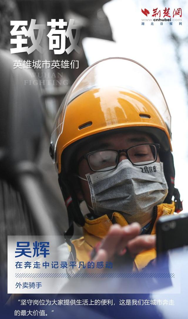 致敬!英雄城市英雄们