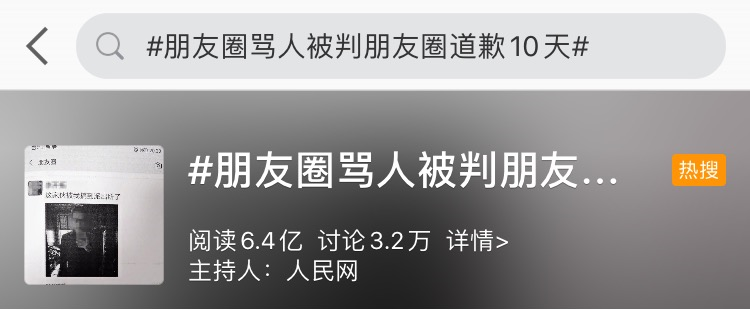 發朋友圈罵人?法院判決:朋友圈道歉10天,不準屏蔽__鳳凰網