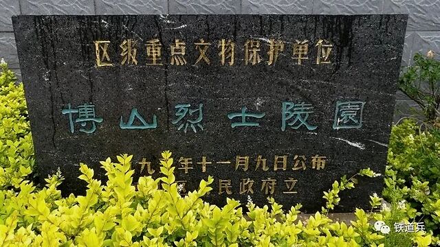 博山区烈士陵园是区级文物重点保护单位