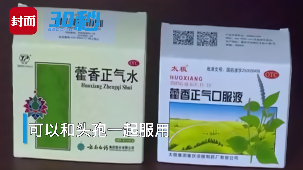 藿香正气水和藿香正气口服液是两种不同的药