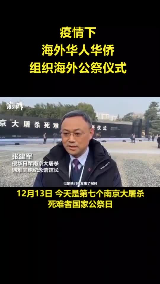 疫情下,海外华人华侨组织海外公祭仪式