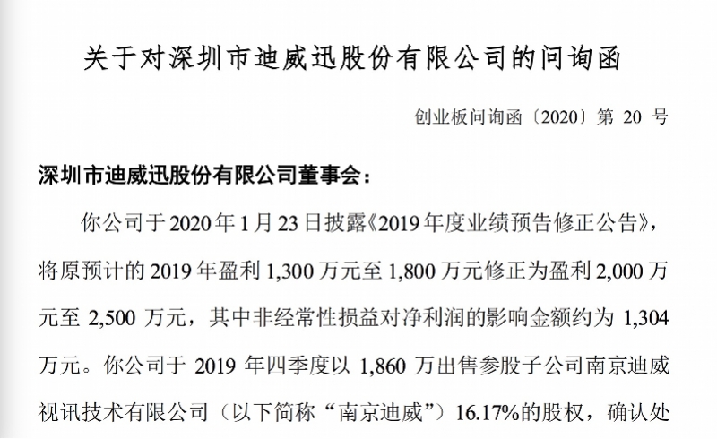 深企迪威迅发布股票可能被暂停上市的风险提示,曾被质疑"保壳"