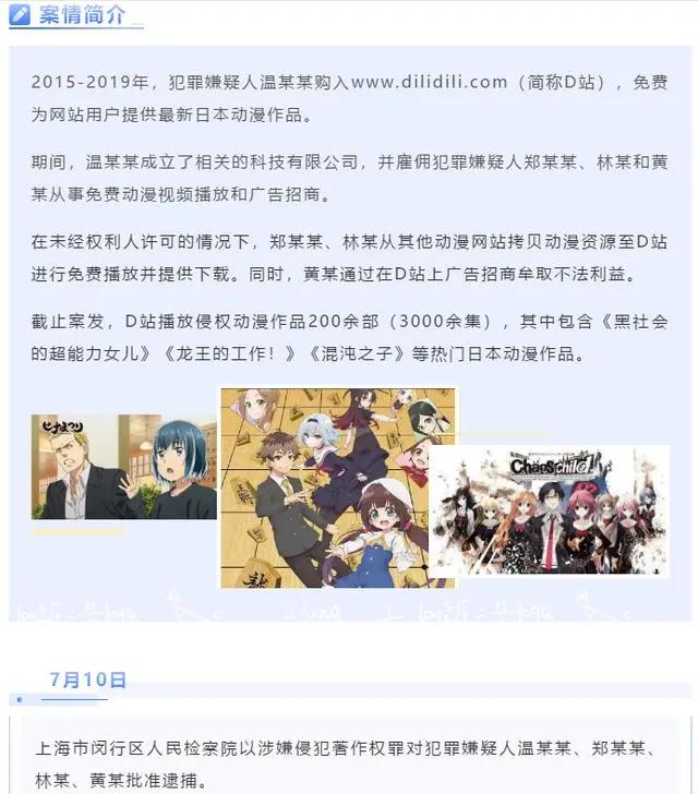 D站创始人被抓!与B站缠斗多年 曾被指发代币