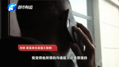 刘欣 重案公布！境外组织策反博士高工，细节曝光