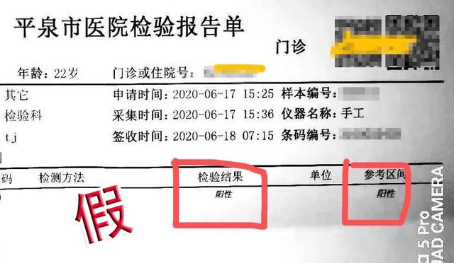 将核酸检验报告修改成阳性并散播至朋友圈承德平泉一男子被行政拘留5