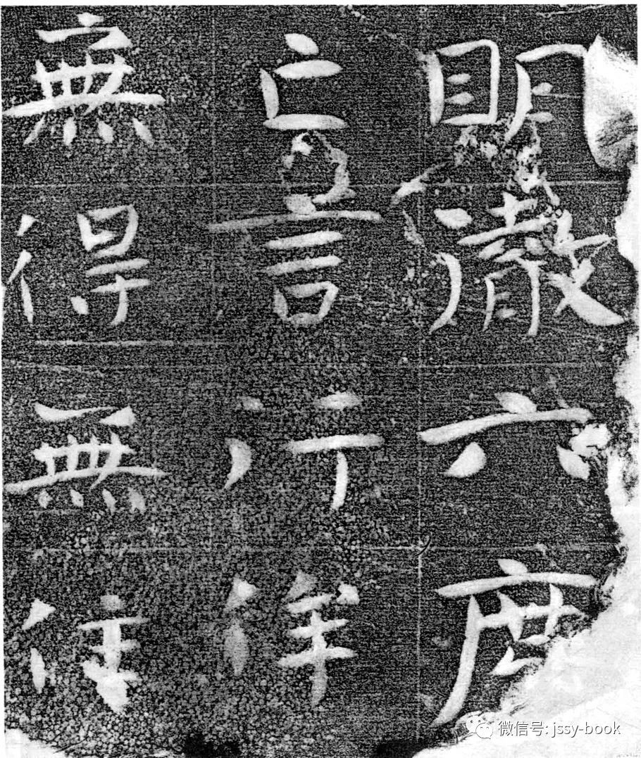 北齐书法沙丘碑