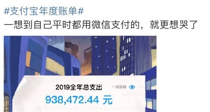 支付宝年账单