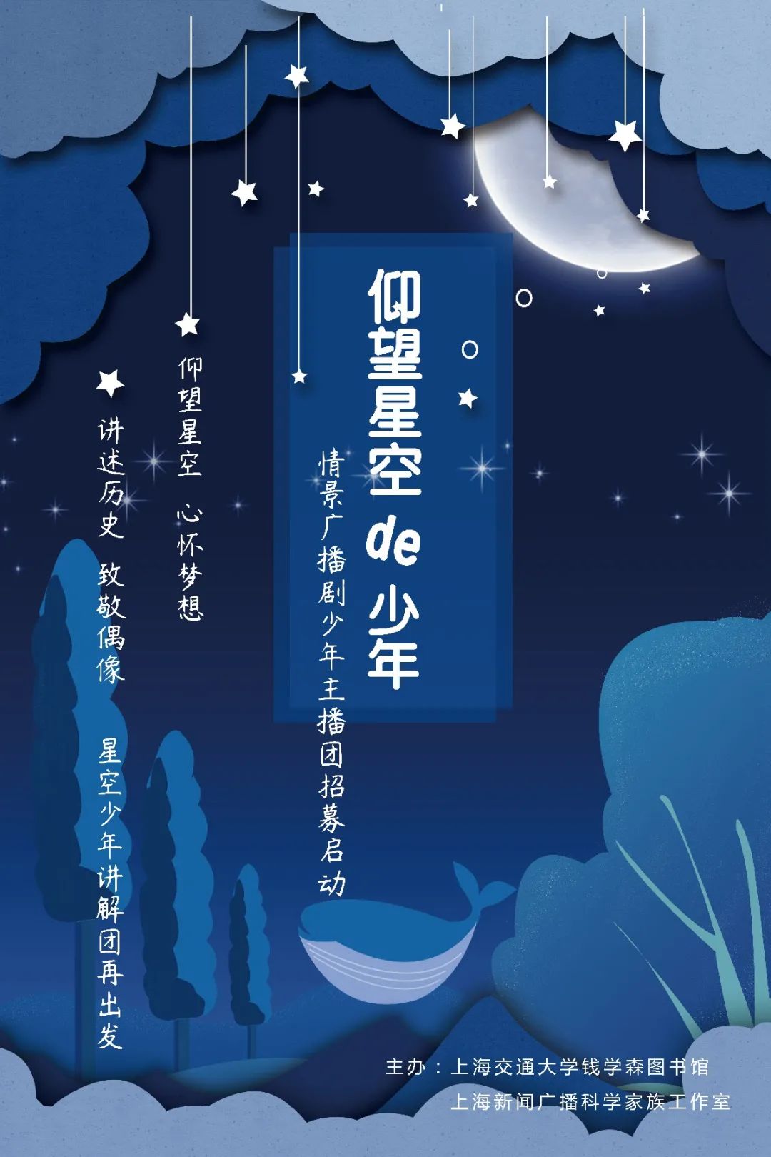 仰望星空的少年全城热搜等你c位出道