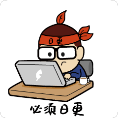 经历10版改稿100天调整之后我的表情包终于上线了