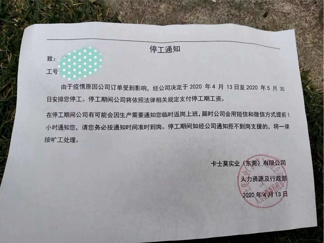 网传五千人外贸大厂可能停工卡士莫实业回应每经记者仍正常经营仅约