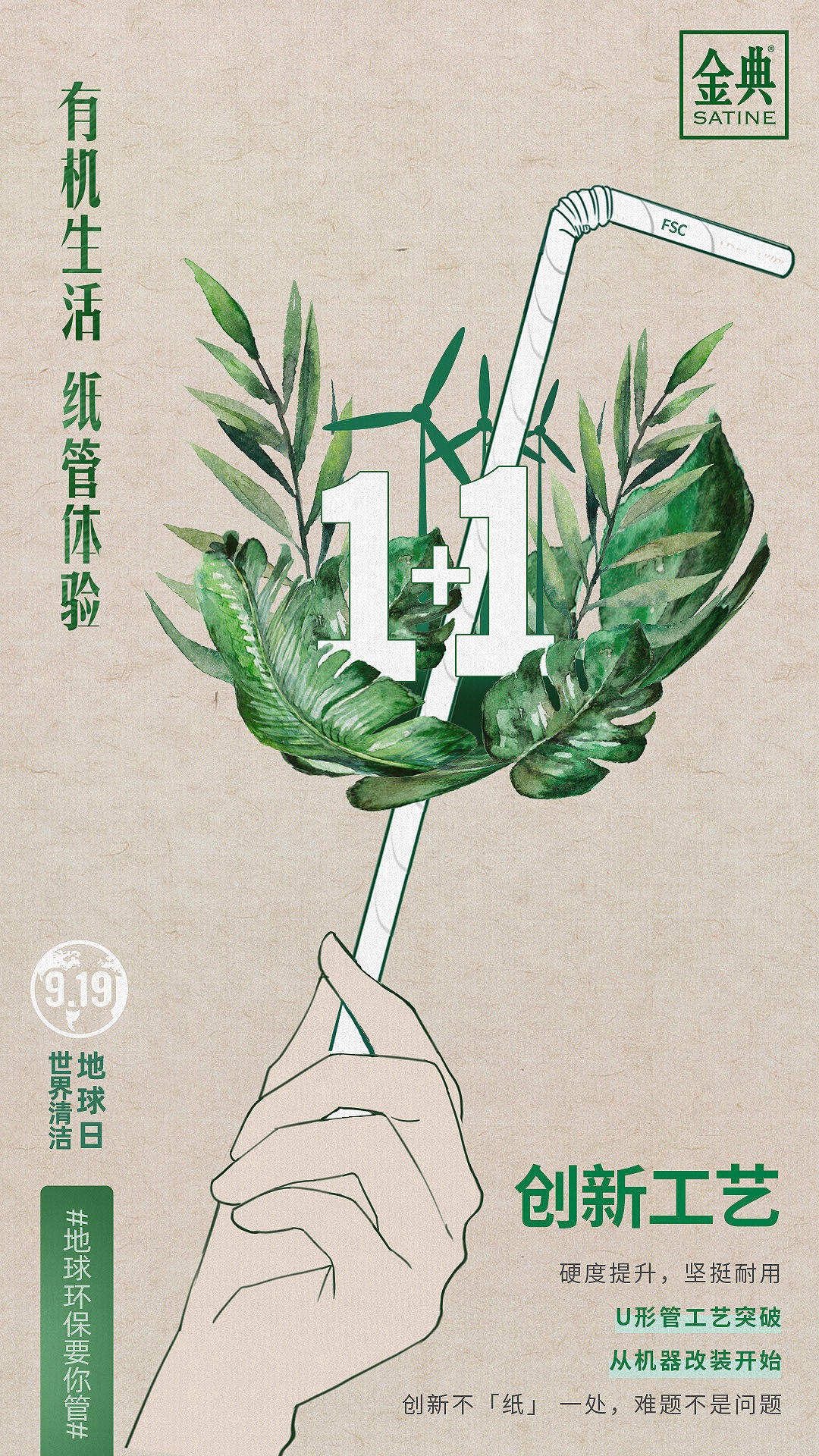 将有机进行到底 纸吸管即将在金典奶盒上亮相