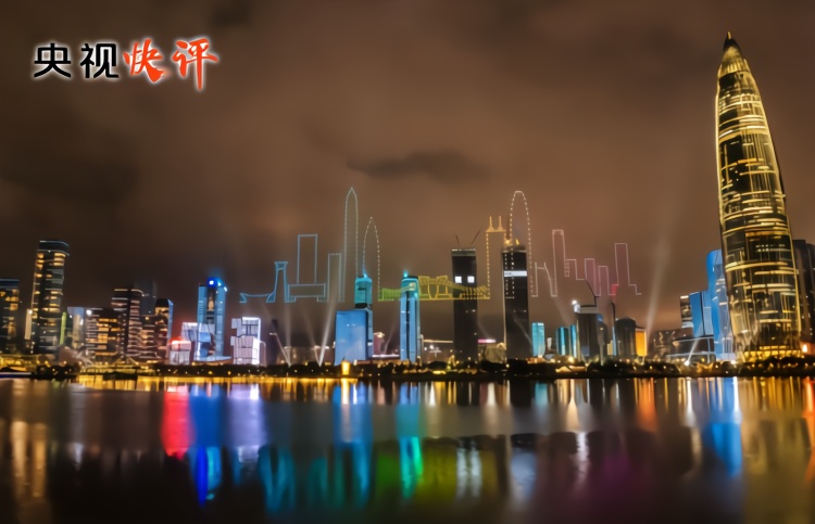 央视快评丨努力创造让世界刮目相看的新的更大奇迹