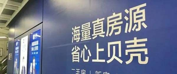 背负78亿欠款堰塞湖贝壳找房如何变成一家资本公司