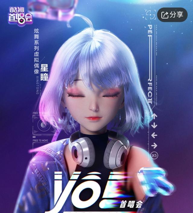 qq炫舞虚拟偶像星瞳做客酷狗首唱会狂派福利超宠粉
