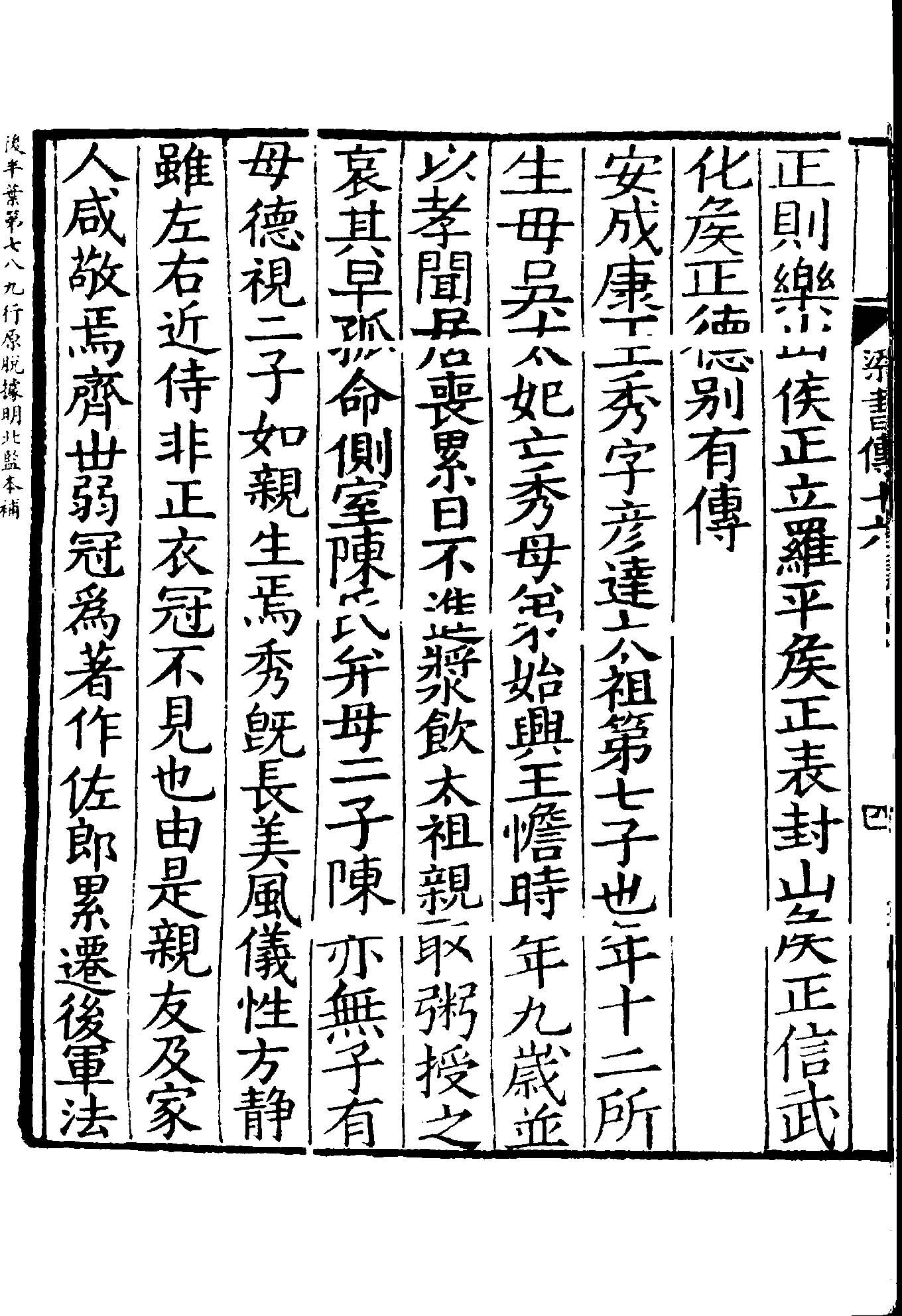 百衲本影印宋大字本,此叶据三朝本配补