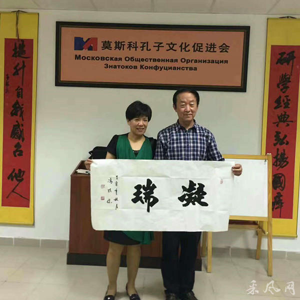 著名书法家冯栋梁出席俄罗斯莫斯科"梦圆冬奥"中国书法绘画展