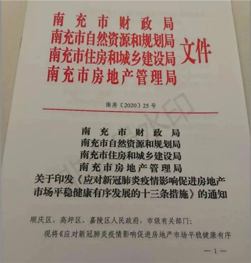 南充住宅建设