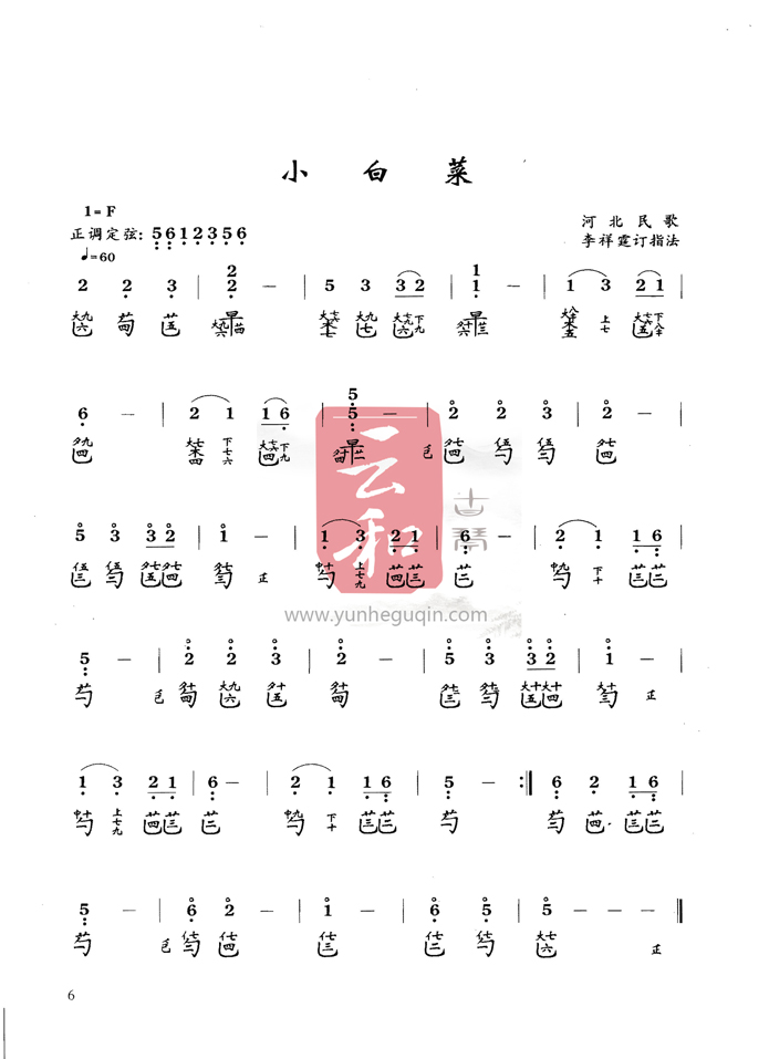 「弦外之音」古琴考级(1~2级)曲谱