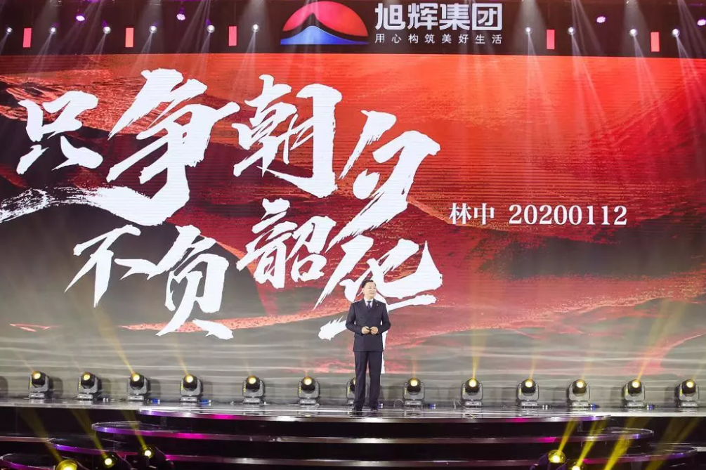 林中：旭辉只有两种人