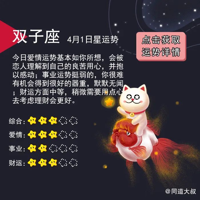 4月1日十二星座运势分析 凤凰网