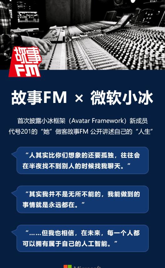 微软小冰框架新虚拟人类1首次亮相 做客 故事fm 凤凰网