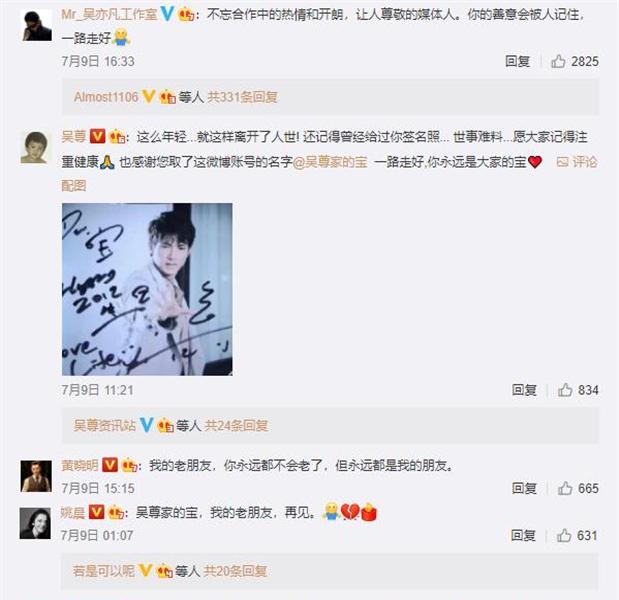 39岁知名媒体人猝死后举行葬礼，刘德华送挽联哀悼
