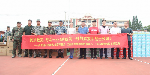 大爱无疆，佳果源慰问一线抗洪战士，捐赠价值45.7万元防汛物资