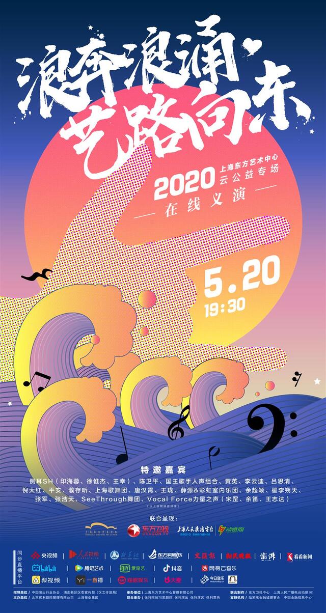 5月20日剧场见!上海东方艺术中心"破冰"演出