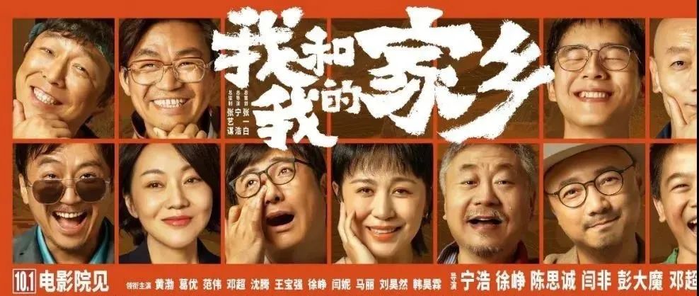 《我和我的家乡》“造富”凶猛(我和我的家乡篇章)