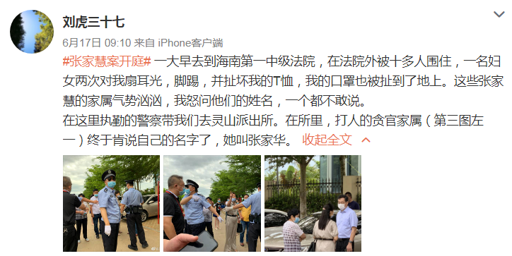 海南高院原副院长张家慧案昨日开庭 群众法庭外痛打"网络黑社会"