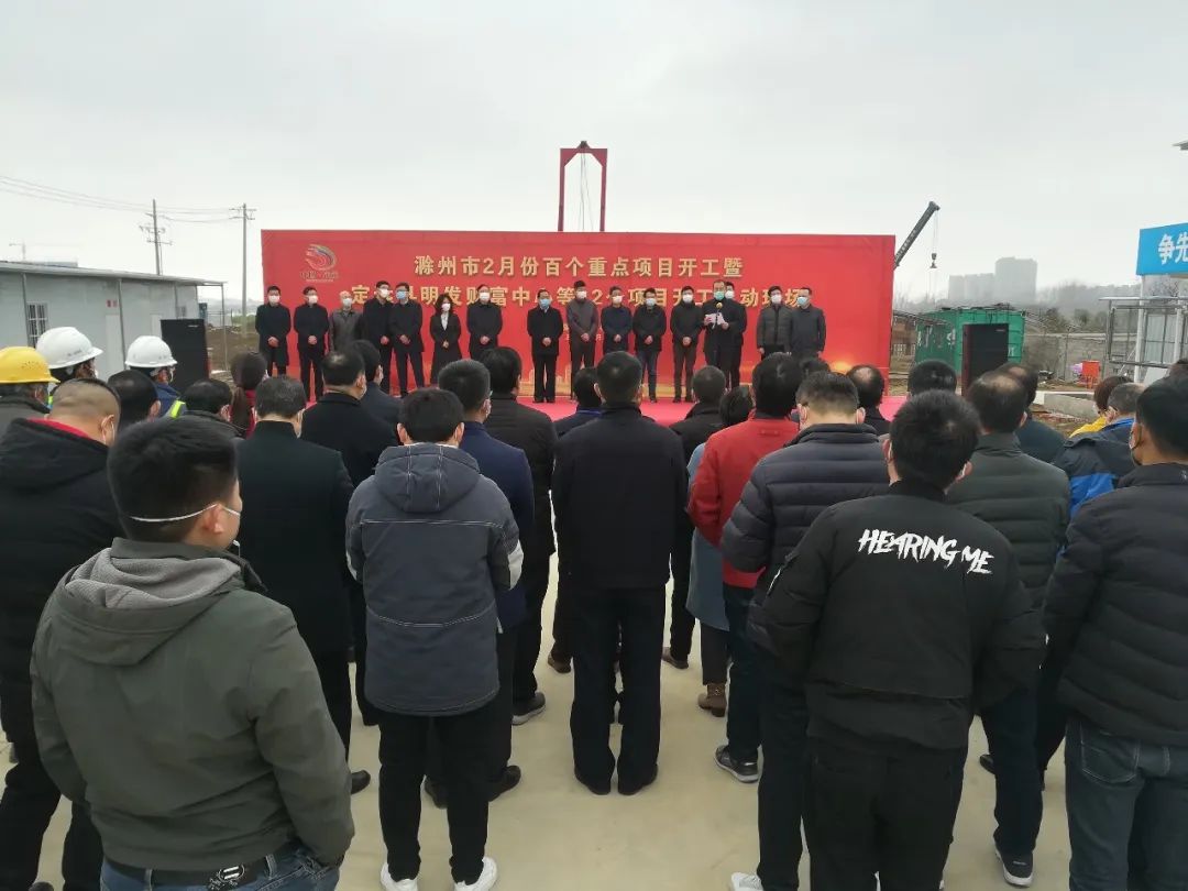 开工暨定远明发财富中心等12个项目开工仪式在明发财富中心项目地举行