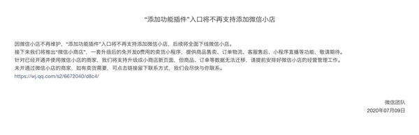 微信小店下线:微信小商店即将推出