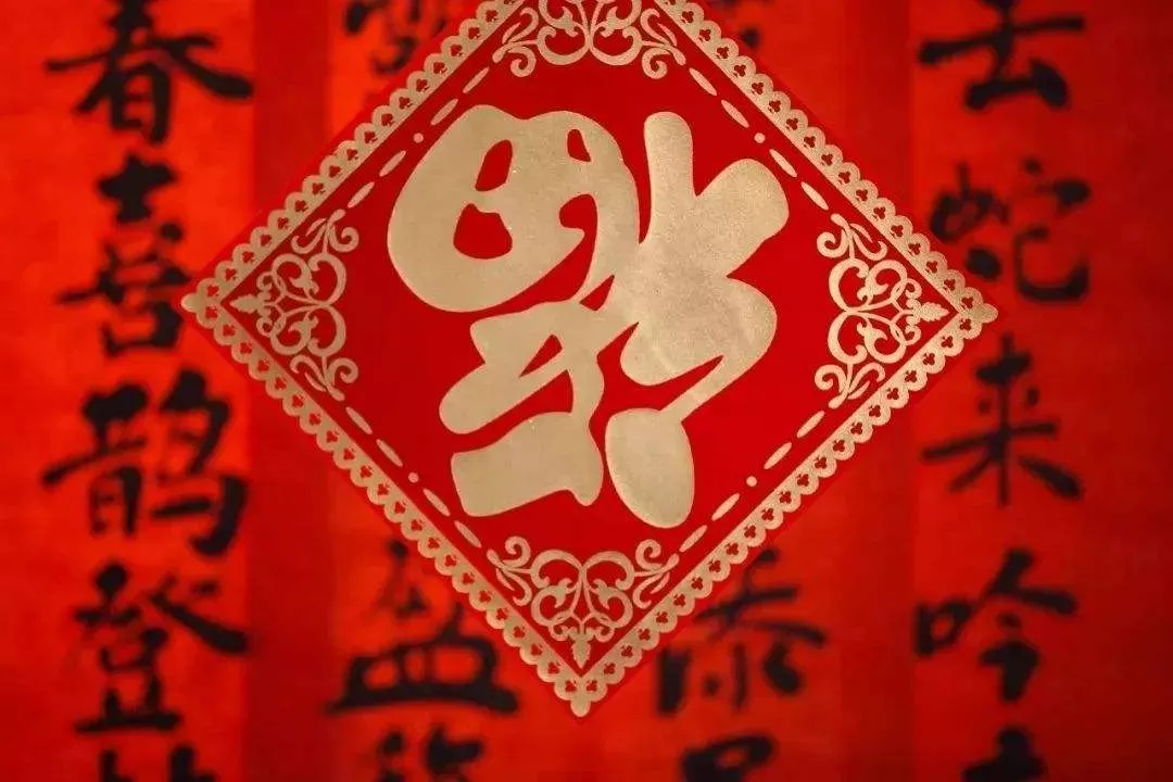 什么时候贴春联最好贴哪倒福贴怎么贴