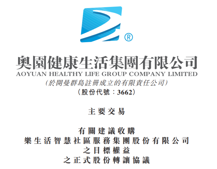 奥园健康:2.48亿元收购京汉股份物业公司订立正式转让协议