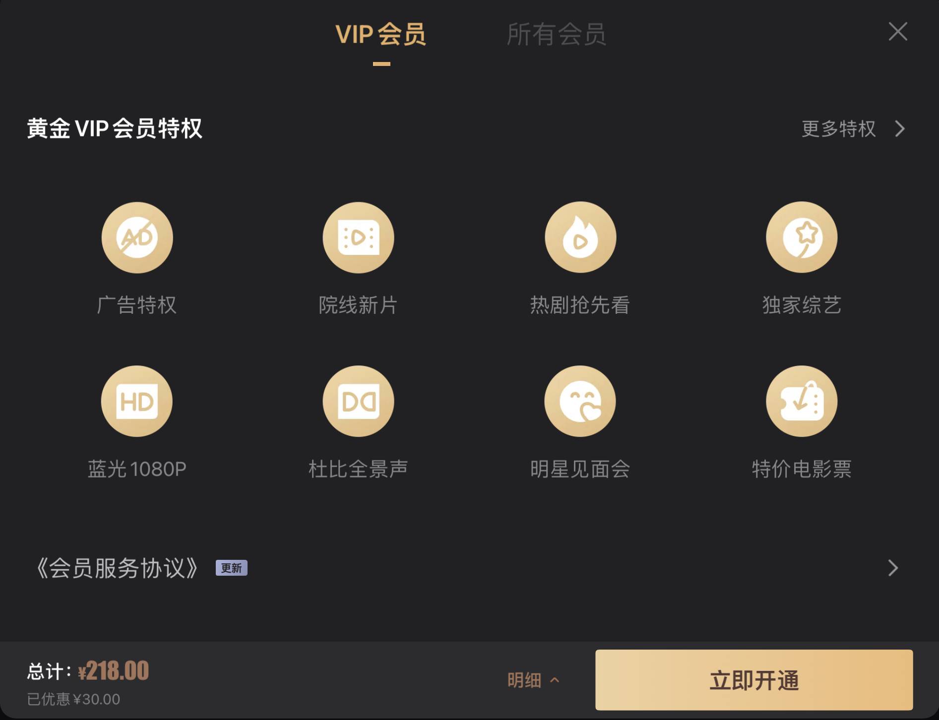 ▲ 爱奇艺黄金 VIP 会员特权