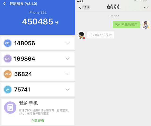 iPhone SE二代跑分来了，特殊符号已屏蔽(iphonese2充电功率实测)