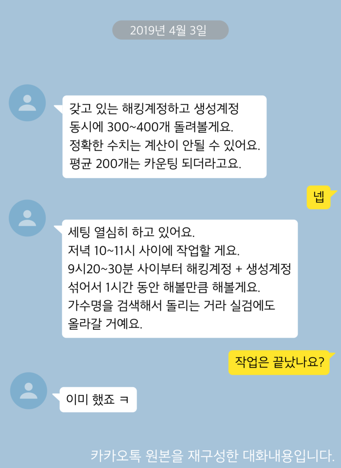 "宋荷艺音源造假疑惑"…获取从业者kakao talk聊天记录