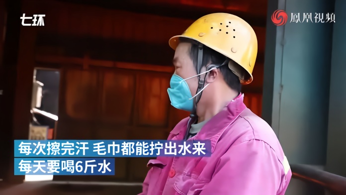 高温下的钢铁工人：每天与上千度铁水作伴