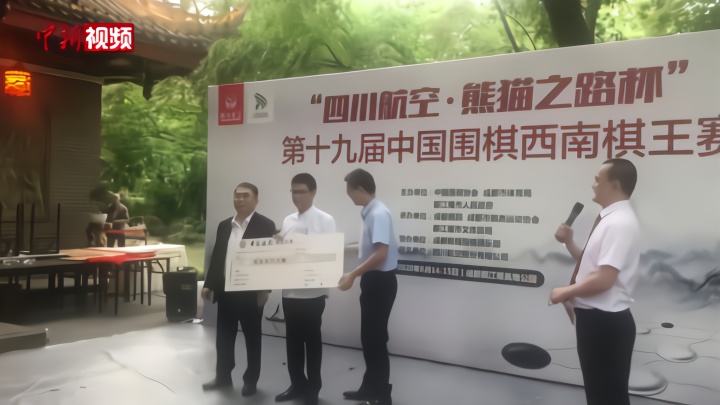 芈昱廷胜柁嘉熹夺“西南棋王” 聂卫平颁奖