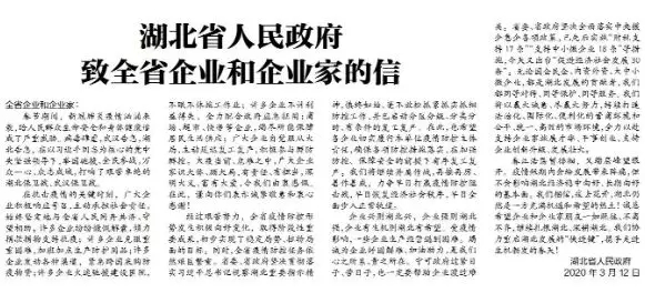 湖北省政府致信企业家:宁可政府过苦日子 也要帮企业渡难关 湖北省政府致信企业家:宁可政府过苦日子 也要帮企业渡难关