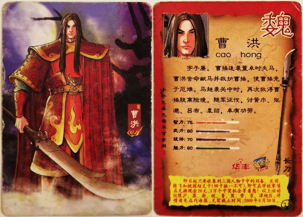 童年记忆华丰魔法士三国卡曹洪蔡瑁曹操杨修钟会