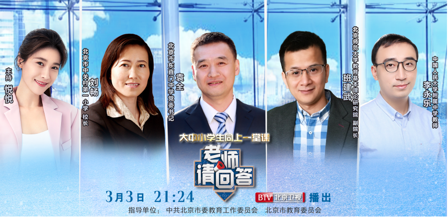 拒绝一看就会一做就废北京卫视老师请回答大中小学生同上一堂课讲述
