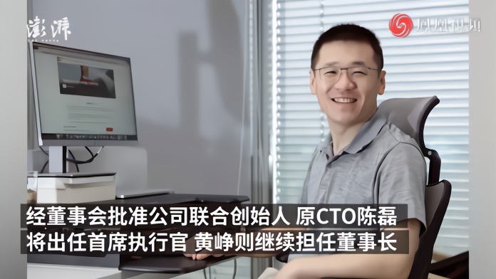 黄峥卸任拼多多ceo,陈磊接任