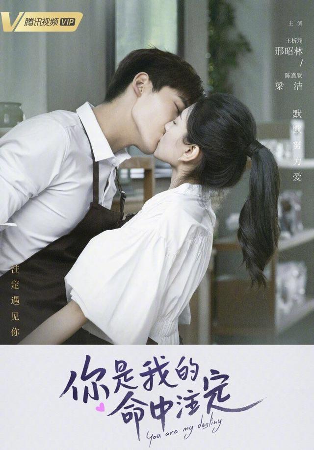 邢昭林梁洁三度牵手深情演绎蜜糖剧你是我的命中注定02