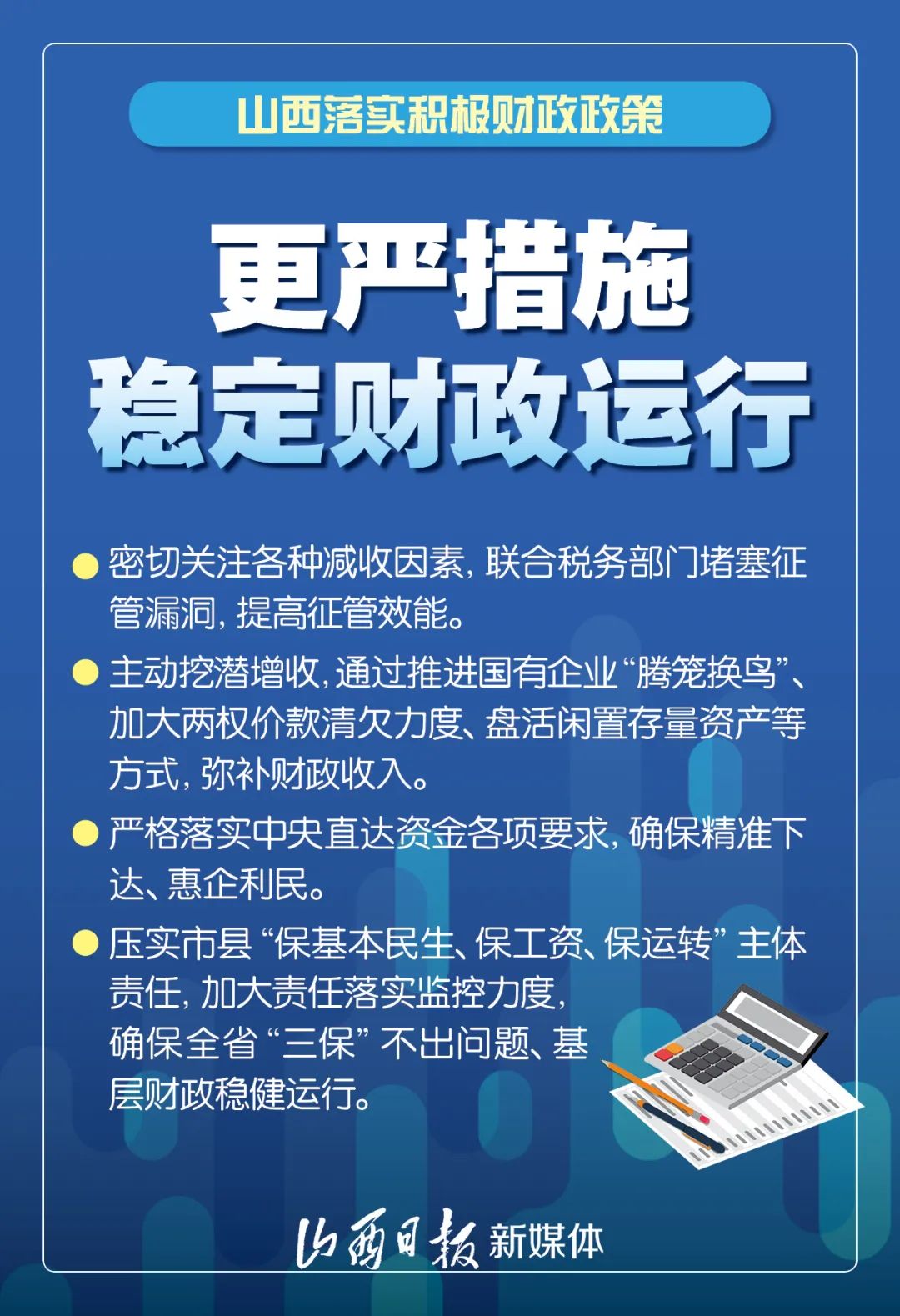 面對新冠肺炎疫情對財政預算執行的不利影響,下半年積極的財政政策