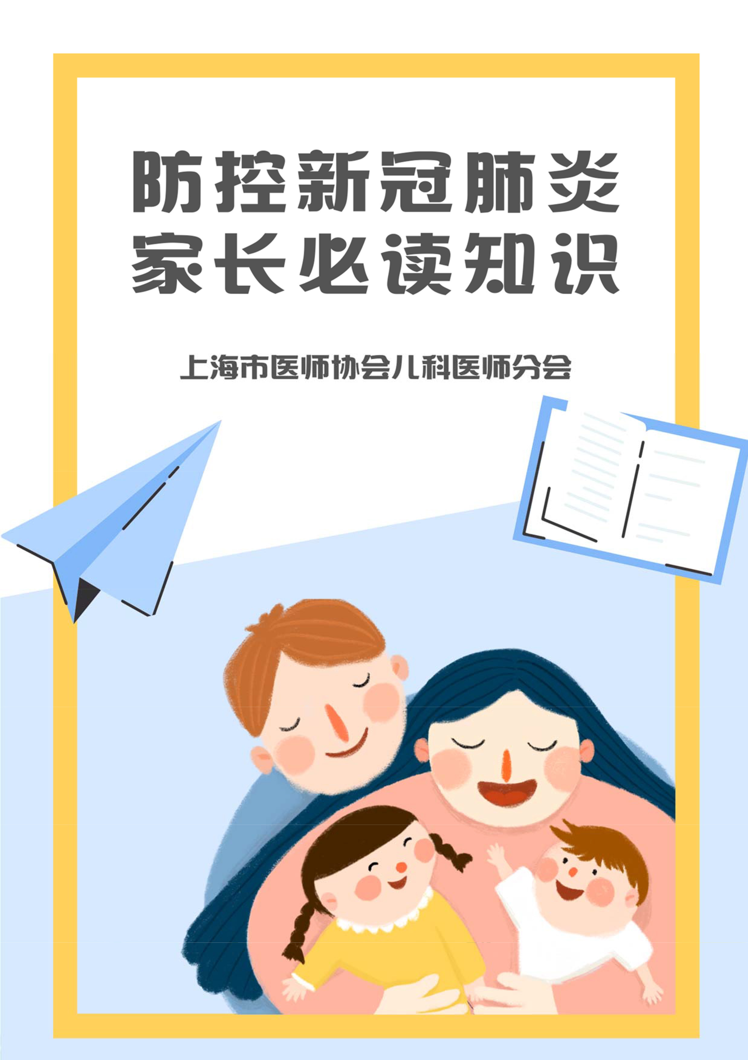疫情期间如何保护孩子这本电子书在网上首发免费赠阅
