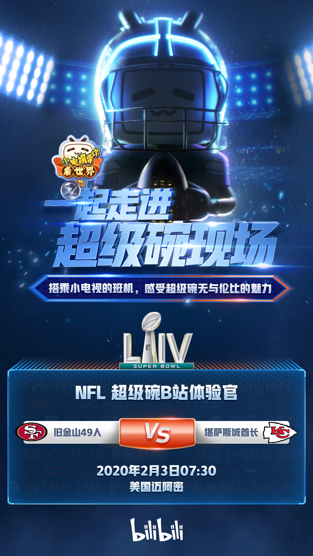 NFL橄榄球大联盟与哔哩哔哩达成官方合作,第54届超级碗震撼来袭__凤凰网